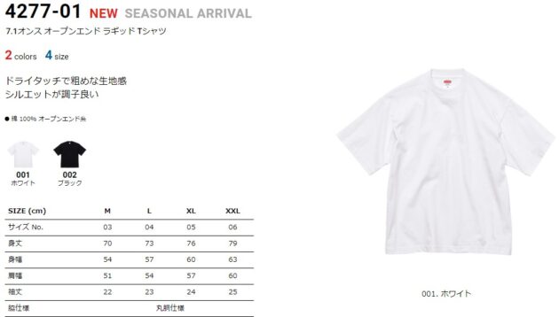 Style No.4277-01
7.1オンス オープンエンド ラギッド Tシャツ
2 colors / 4 size